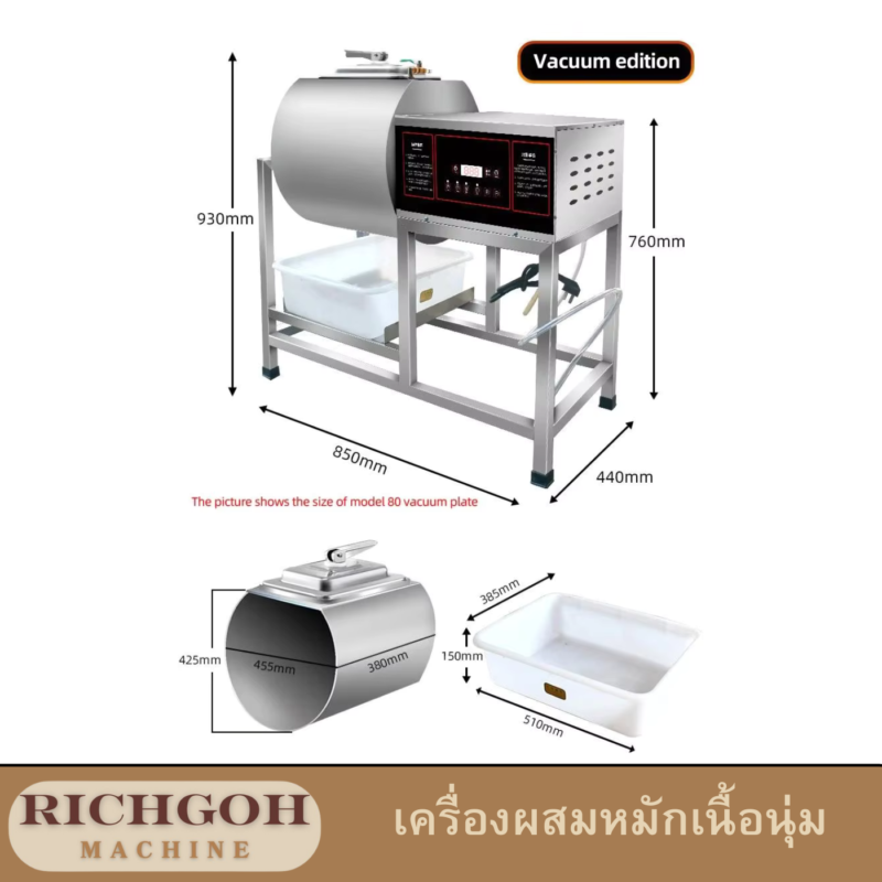 เครื่องผสมหมักเนื้อนุ่ม สุญญากาศ