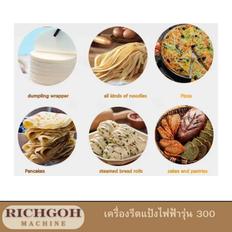 เครื่องรีดแป้งแบบไฟฟ้า