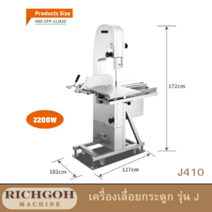 เครื่องเลื่อยกระดูก รุ่น J 410