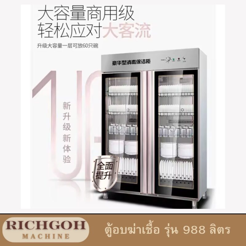 ตู้อบฆ่าเชื้อ รุ่น 988 ลิตร นั้นถือเป็นอุปกรณ์ที่มีประสิทธิภาพสูงในการฆ่าเชื้อโรคต่างๆ บนพื้นผิวของวัตถุ โดยเฉพาะอย่างยิ่งในสถานพยาบาล โรงพยาบาล คลินิก หรือห้องปฏิบัติการต่างๆ ที่ต้องการความสะอาดและปลอดภัยสูงสุด