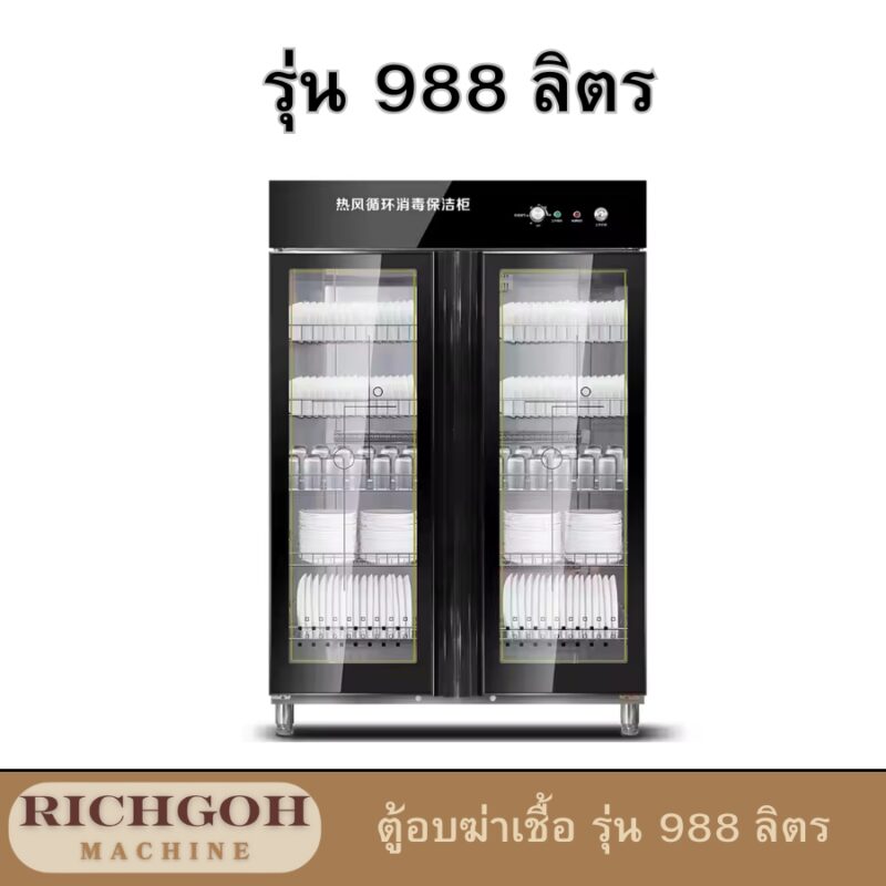 ตู้อบฆ่าเชื้อ รุ่น 988 ลิตร นั้นถือเป็นอุปกรณ์ที่มีประสิทธิภาพสูงในการฆ่าเชื้อโรคต่างๆ บนพื้นผิวของวัตถุ โดยเฉพาะอย่างยิ่งในสถานพยาบาล โรงพยาบาล คลินิก หรือห้องปฏิบัติการต่างๆ ที่ต้องการความสะอาดและปลอดภัยสูงสุด