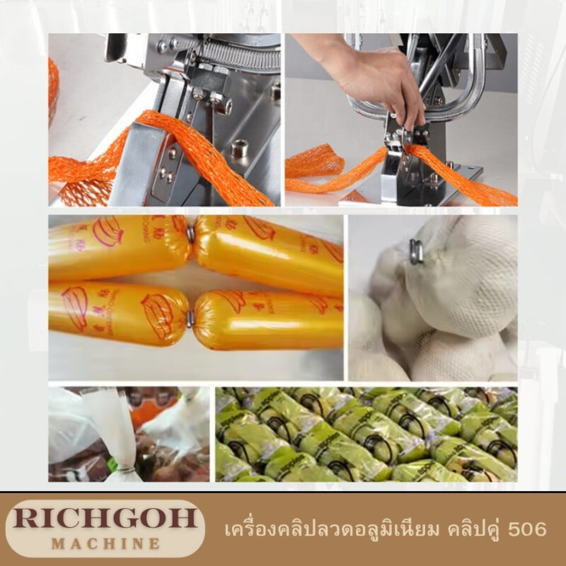 เครื่องคลิปลวดอลูมิเนียม คลิปคู่ 506 เป็นเครื่องจักรที่ออกแบบมาเพื่อรัดบรรจุภัณฑ์ต่างๆ ให้แข็งแรงและมั่นคง โดยเฉพาะอย่างยิ่งสำหรับผลิตภัณฑ์ที่มีขนาดและน้ำหนักที่หลากหลาย เครื่องจักรชนิดนี้จะทำการรัดบรรจุภัณฑ์ด้วยคลิปลวดอลูมิเนียมเบอร์ 506 ซึ่งเป็นคลิปลวดขนาดมาตรฐานที่นิยมใช้กันอย่างแพร่หลาย