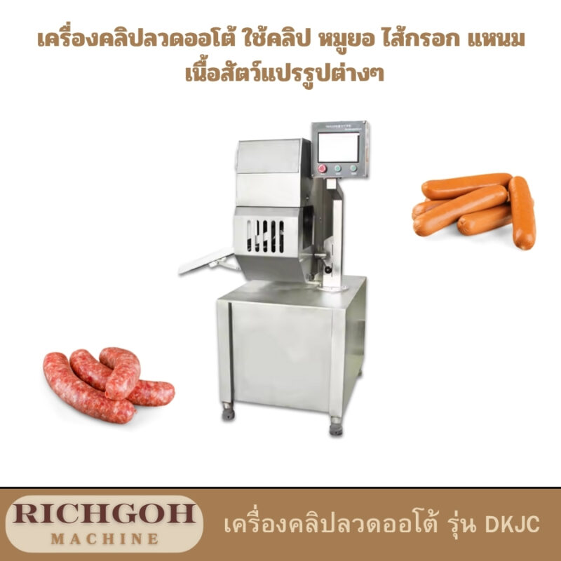 เครื่องคลิปลวดออโต้ รุ่น DKJC การดูแลรักษาอย่างถูกวิธี จะช่วยให้เครื่องทำงานได้อย่างมีประสิทธิภาพและยืดอายุการใช้งานได้ยาวนาน