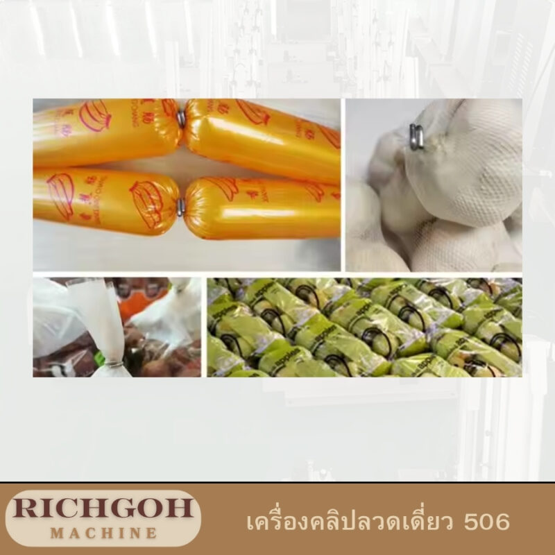 เครื่องคลิปลวดเดี่ยว 711 เป็นเครื่องมือขนาดเล็กที่ออกแบบมาเพื่อใช้ในการรัดปากถุง หรือบรรจุภัณฑ์ต่างๆ โดยเฉพาะอย่างยิ่งในอุตสาหกรรมอาหาร