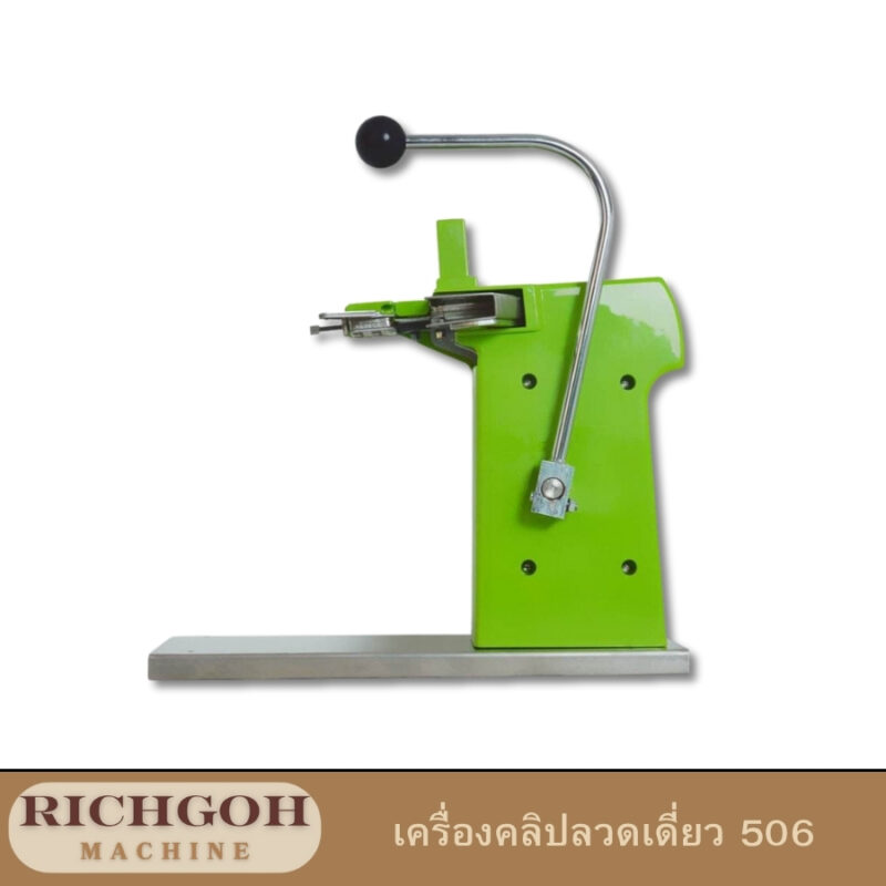 เครื่องคลิปลวดเดี่ยว 711 เป็นเครื่องมือขนาดเล็กที่ออกแบบมาเพื่อใช้ในการรัดปากถุง หรือบรรจุภัณฑ์ต่างๆ โดยเฉพาะอย่างยิ่งในอุตสาหกรรมอาหาร