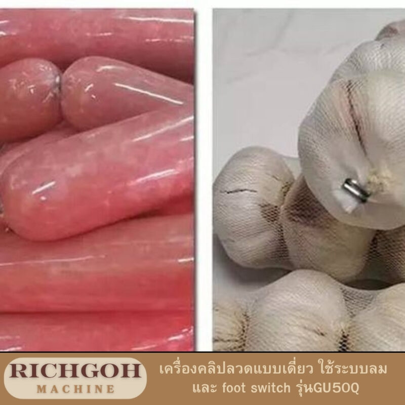 เครื่องคลิปลวดแบบเดี่ยว ใช้ระบบลม และ foot switch รุ่น GU50Q ดูแลอย่างถูกวิธี จะช่วยให้เครื่องทำงานได้อย่างมีประสิทธิภาพและยืดอายุการใช้งานได้ยาวนาน