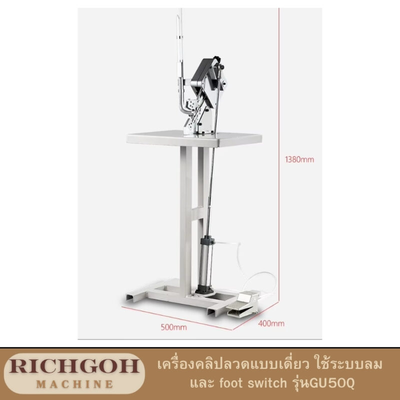เครื่องคลิปลวดแบบเดี่ยว ใช้ระบบลม และ foot switch รุ่น GU50Q ดูแลอย่างถูกวิธี จะช่วยให้เครื่องทำงานได้อย่างมีประสิทธิภาพและยืดอายุการใช้งานได้ยาวนาน