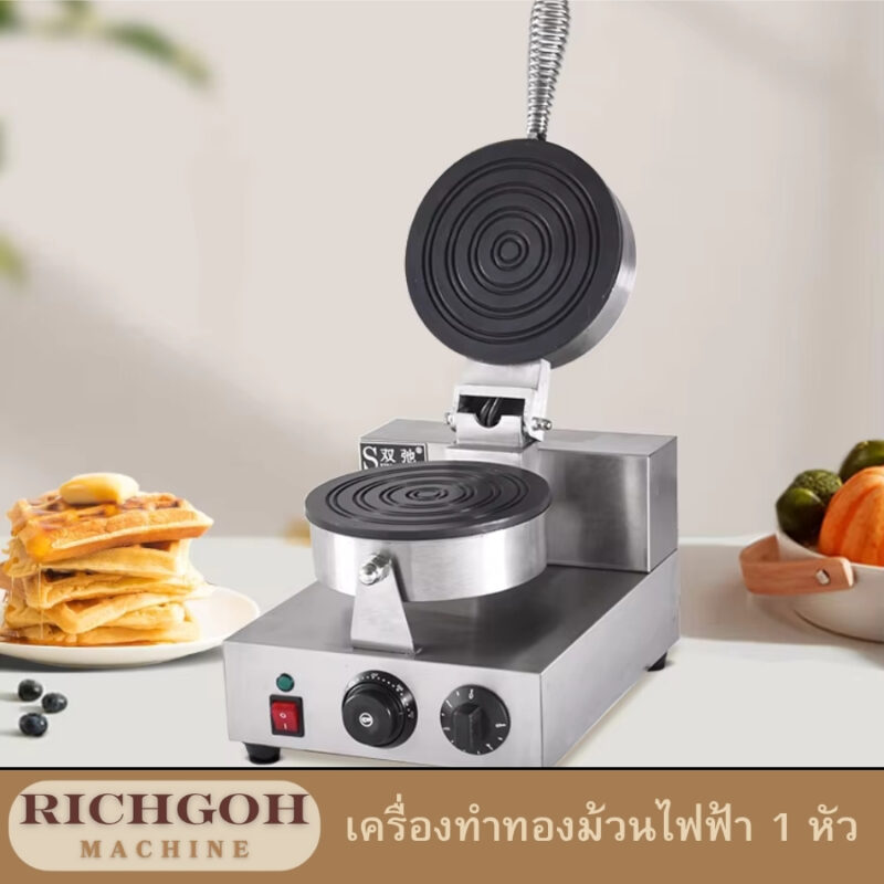 เครื่องทำทองม้วนไฟฟ้า 1 หัว เป็นอุปกรณ์ครัวที่ได้รับความนิยมอย่างมากสำหรับผู้ที่ชื่นชอบการทำขนมทองม้วนเองที่บ้าน ด้วยดีไซน์ที่เรียบง่าย ใช้งานง่าย และทำความสะอาดได้สะดวก เครื่องทำทองม้วนไฟฟ้าจึงเป็นตัวเลือกที่น่าสนใจสำหรับทั้งมือใหม่และผู้ที่มีประสบการณ์ในการทำขนม