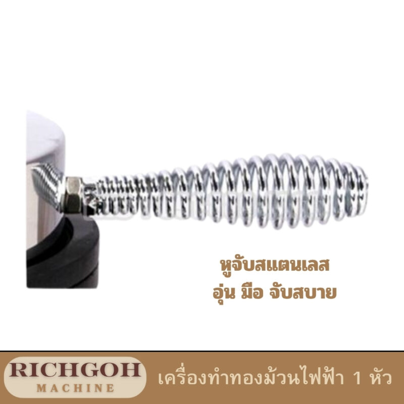 เครื่องทำทองม้วนไฟฟ้า 1 หัว เป็นอุปกรณ์ครัวที่ได้รับความนิยมอย่างมากสำหรับผู้ที่ชื่นชอบการทำขนมทองม้วนเองที่บ้าน ด้วยดีไซน์ที่เรียบง่าย ใช้งานง่าย และทำความสะอาดได้สะดวก เครื่องทำทองม้วนไฟฟ้าจึงเป็นตัวเลือกที่น่าสนใจสำหรับทั้งมือใหม่และผู้ที่มีประสบการณ์ในการทำขนม