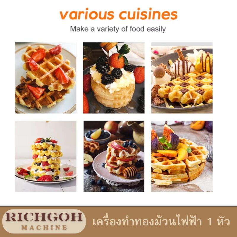 เครื่องทำทองม้วนไฟฟ้า 1 หัว เป็นอุปกรณ์ครัวที่ได้รับความนิยมอย่างมากสำหรับผู้ที่ชื่นชอบการทำขนมทองม้วนเองที่บ้าน ด้วยดีไซน์ที่เรียบง่าย ใช้งานง่าย และทำความสะอาดได้สะดวก เครื่องทำทองม้วนไฟฟ้าจึงเป็นตัวเลือกที่น่าสนใจสำหรับทั้งมือใหม่และผู้ที่มีประสบการณ์ในการทำขนม
