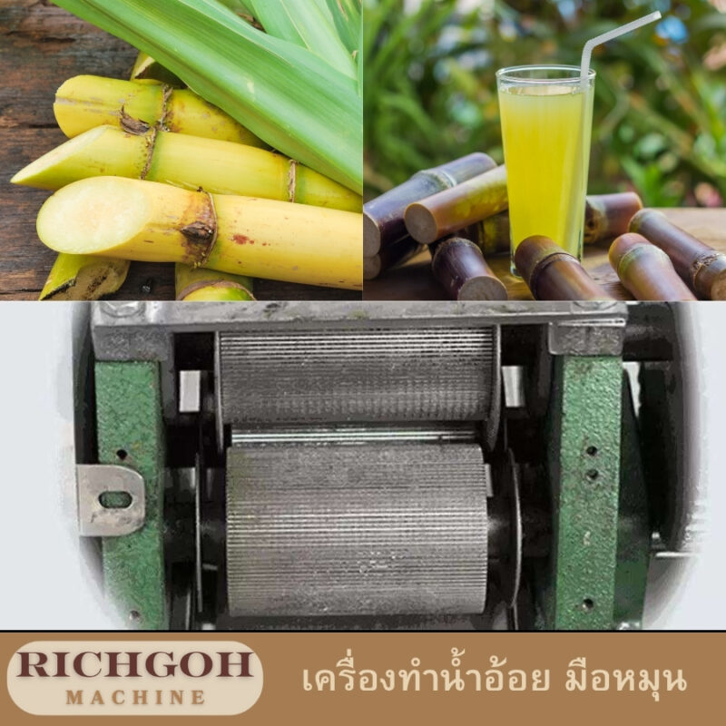 เครื่องทำน้ำอ้อย มือหมุน เป็นอีกหนึ่งทางเลือกสำหรับคนที่ชื่นชอบรสชาติของน้ำอ้อยสดๆ โดยไม่ต้องพึ่งพาเครื่องใช้ไฟฟ้า เครื่องมือชนิดนี้ใช้งานง่าย เหมาะสำหรับคนที่ต้องการสัมผัสประสบการณ์การทำน้ำอ้อยแบบดั้งเดิม และต้องการเครื่องมือที่แข็งแรงทนทาน