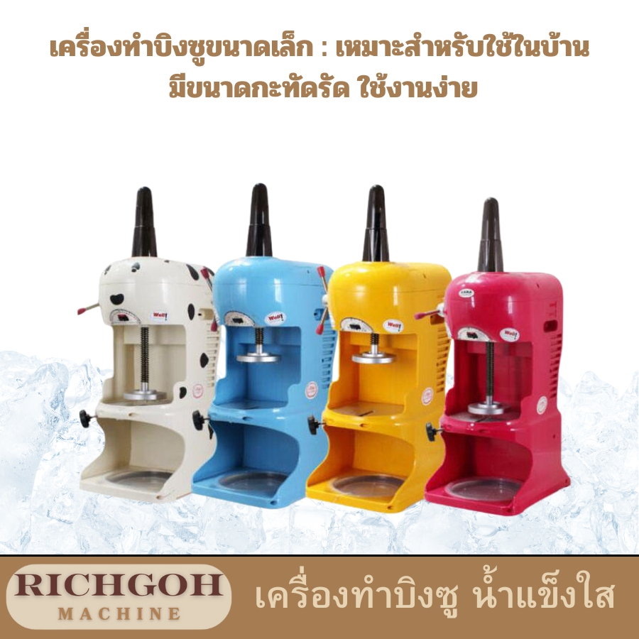เครื่องทำบิงซู น้ำแข็งใส เป็นอุปกรณ์ที่ช่วยให้เราสามารถทำบิงซูรสชาติอร่อยได้เองที่บ้าน โดยไม่ต้องออกไปซื้อตามร้าน ทำให้เราสามารถปรับแต่งรสชาติและท็อปปิ้งได้ตามใจชอบ