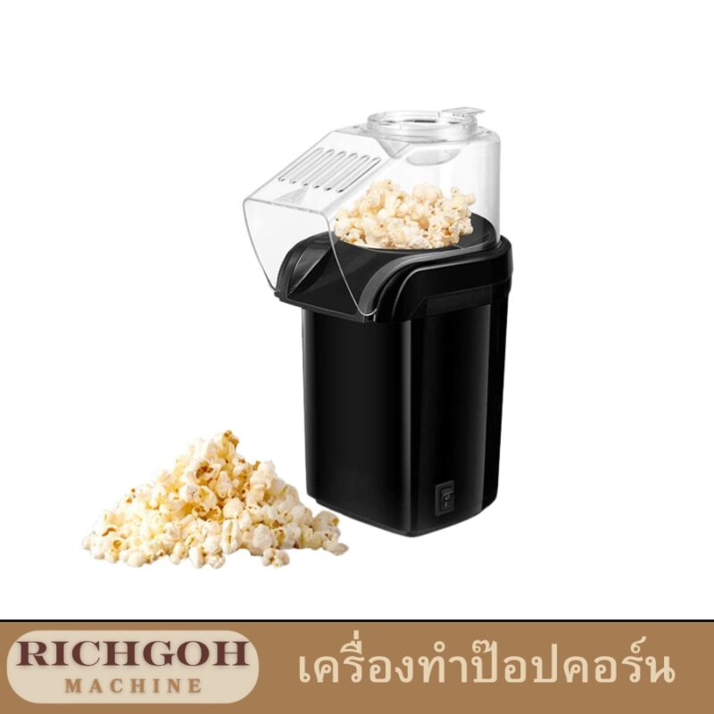 เครื่องทำป๊อปคอร์น ครัวเรือน เป็นอุปกรณ์ที่ช่วยให้คุณสามารถทำป๊อบคอร์นอร่อยๆ ได้เองที่บ้าน เพียงแค่ใส่ข้าวโพดคั่วลงในเครื่องและรอสักครู่ คุณก็จะได้เพลิดเพลินกับป๊อบคอร์นกรอบๆ หอมๆ แล้ว