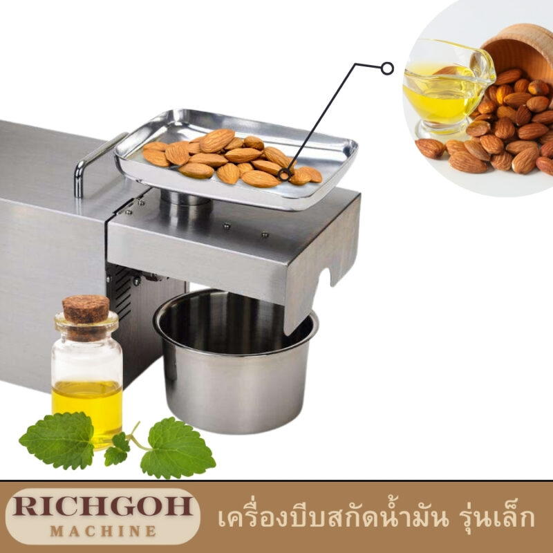 เครื่องบีบสกัดน้ำมัน รุ่นเล็ก เป็นทางเลือกที่ยอดเยี่ยมสำหรับผู้ที่ต้องการผลิตน้ำมันบริสุทธิ์ใช้เองที่บ้าน โดยไม่จำเป็นต้องลงทุนกับเครื่องจักรขนาดใหญ่ เครื่องเหล่านี้มีขนาดกะทัดรัด ใช้งานง่าย