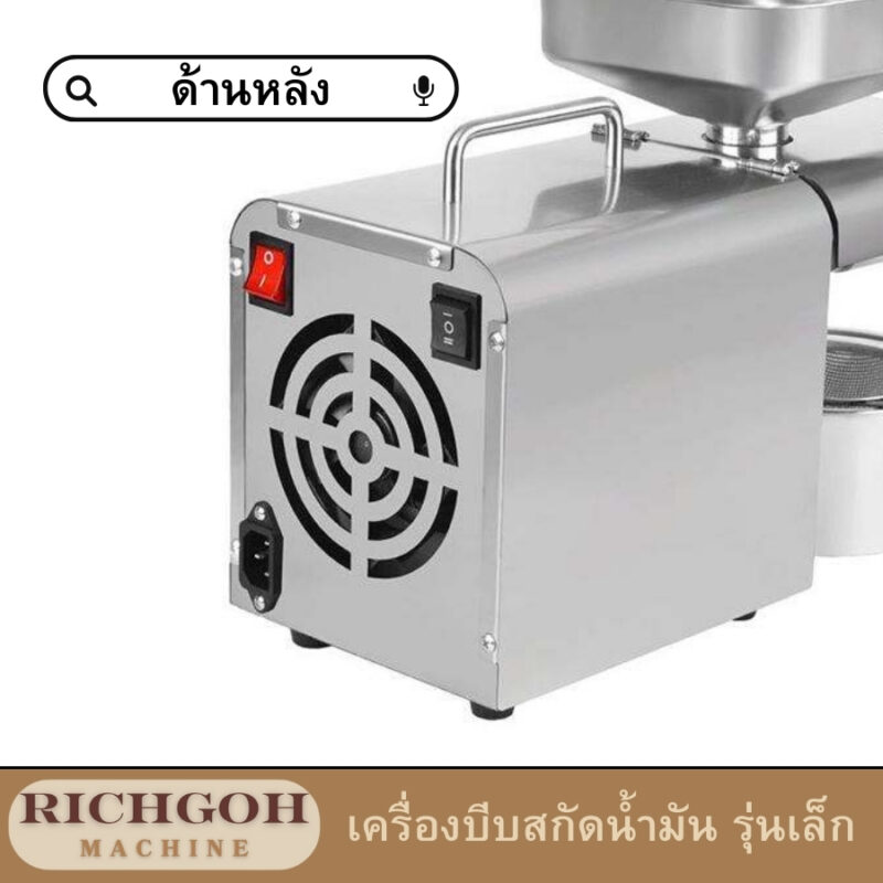 เครื่องบีบสกัดน้ำมัน รุ่นเล็ก เป็นทางเลือกที่ยอดเยี่ยมสำหรับผู้ที่ต้องการผลิตน้ำมันบริสุทธิ์ใช้เองที่บ้าน โดยไม่จำเป็นต้องลงทุนกับเครื่องจักรขนาดใหญ่ เครื่องเหล่านี้มีขนาดกะทัดรัด ใช้งานง่าย