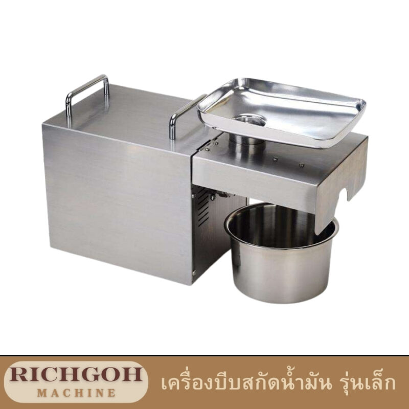 เครื่องบีบสกัดน้ำมัน รุ่นเล็ก เป็นทางเลือกที่ยอดเยี่ยมสำหรับผู้ที่ต้องการผลิตน้ำมันบริสุทธิ์ใช้เองที่บ้าน โดยไม่จำเป็นต้องลงทุนกับเครื่องจักรขนาดใหญ่ เครื่องเหล่านี้มีขนาดกะทัดรัด ใช้งานง่าย