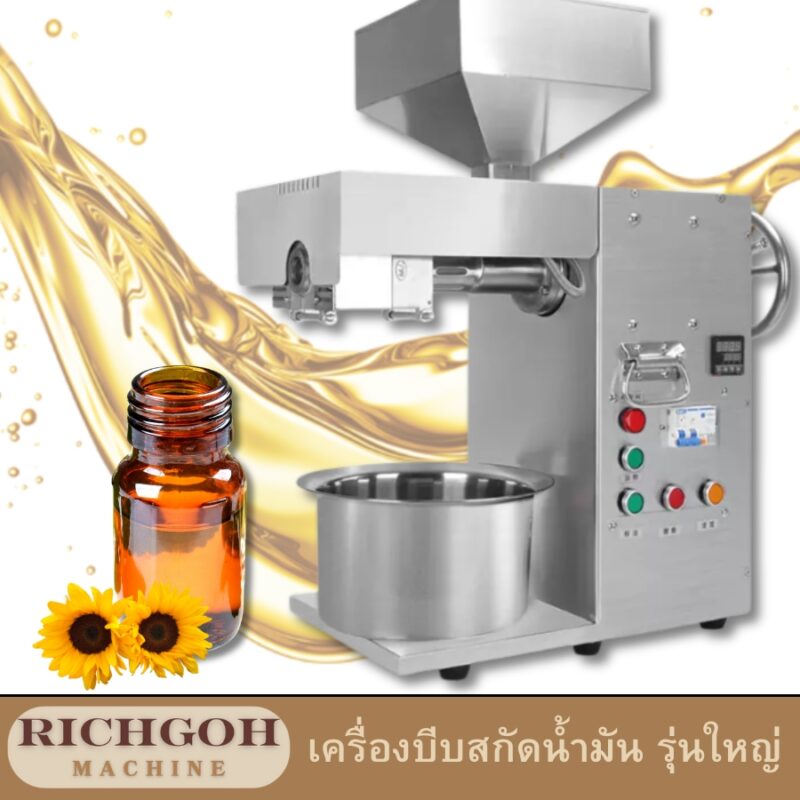 เครื่องบีบสกัดน้ำมัน รุ่นใหญ่ เป็นเครื่องมือที่น่าสนใจสำหรับผู้ที่ใส่ใจสุขภาพและต้องการมีน้ำมันคุณภาพสูงไว้ใช้เอง สกัดได้ทั้งร้อนและเย็น