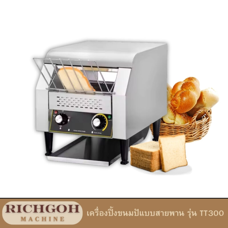 เครื่องปิ้งขนมปังแบบสายพาน เป็นโซลูชันที่สมบูรณ์แบบสำหรับธุรกิจที่ต้องการความรวดเร็ว ประสิทธิภาพ และความสม่ำเสมอในการปิ้งขนมปัง ไม่ว่าจะเป็นร้านกาแฟ ร้านอาหาร หรือโรงแรม