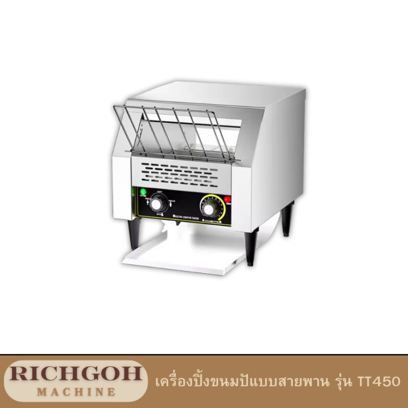 เครื่องปิ้งขนมปังแบบสายพาน เป็นโซลูชันที่สมบูรณ์แบบสำหรับธุรกิจที่ต้องการความรวดเร็ว ประสิทธิภาพ และความสม่ำเสมอในการปิ้งขนมปัง ไม่ว่าจะเป็นร้านกาแฟ ร้านอาหาร หรือโรงแรม