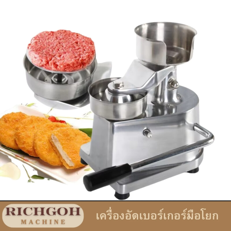 เครื่องอัดเบอร์เกอร์มือโยก เป็นอุปกรณ์ทำครัวที่ช่วยให้คุณสามารถสร้างเบอร์เกอร์เนื้อหรือเบอร์เกอร์ผักที่มีขนาดและความหนาเท่ากันได้อย่างง่ายดาย เพียงแค่เตรียมเนื้อสัตว์หรือส่วนผสมที่ต้องการ แล้วนำไปใส่ในเครื่อง จากนั้นก็โยกมือจับเพื่ออัดให้เนื้อแน่นเป็นรูปทรงที่ต้องการ