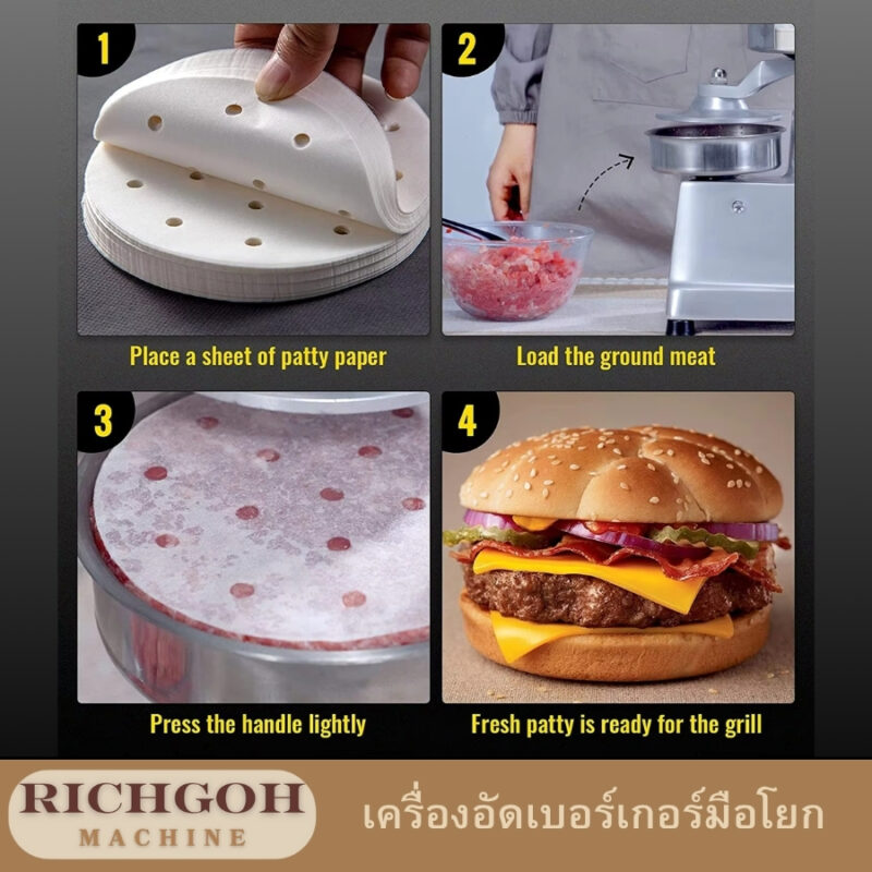 เครื่องอัดเบอร์เกอร์มือโยก เป็นอุปกรณ์ทำครัวที่ช่วยให้คุณสามารถสร้างเบอร์เกอร์เนื้อหรือเบอร์เกอร์ผักที่มีขนาดและความหนาเท่ากันได้อย่างง่ายดาย เพียงแค่เตรียมเนื้อสัตว์หรือส่วนผสมที่ต้องการ แล้วนำไปใส่ในเครื่อง จากนั้นก็โยกมือจับเพื่ออัดให้เนื้อแน่นเป็นรูปทรงที่ต้องการ