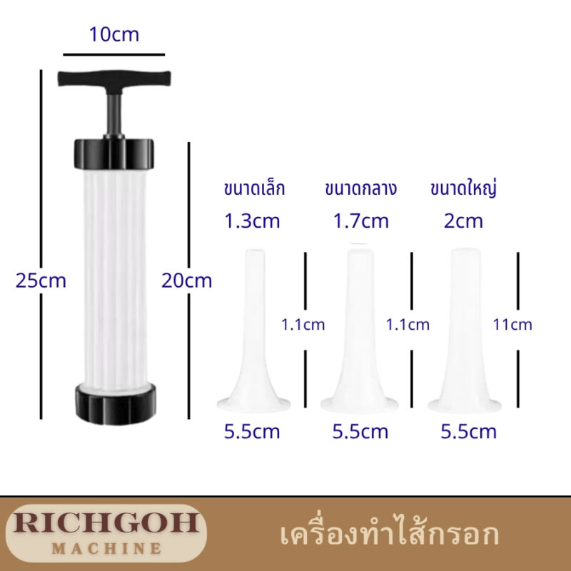 ปืนอัดไส้กรอก คือตัวช่วยสำคัญที่เปลี่ยนการทำไส้กรอกแบบเดิมๆ ให้กลายเป็นเรื่องง่ายและสนุก ไม่ว่าจะเป็นไส้กรอกอีสาน, หม่ำ, ไส้อั่ว หรือกุนเชียง ก็ทำเองได้ที่บ้านอย่างรวดเร็วและสะอาด เหมาะสำหรับทุกคนที่อยากทำอาหารอร่อยๆ และได้มาตรฐาน