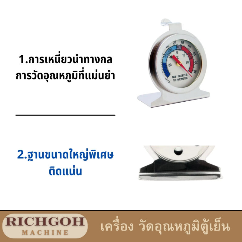 คุณเคยสงสัยไหมว่าอุณหภูมิในตู้เย็นของคุณเหมาะสมแล้วหรือยัง? การรักษาอุณหภูมิที่ถูกต้องเป็นสิ่งสำคัญอย่างยิ่งต่อการถนอมอาหารให้สดใหม่และปลอดภัย เครื่องวัดอุณหภูมิตู้เย็น จึงเป็นอุปกรณ์ที่ขาดไม่ได้สำหรับทุกครัวเรือน
