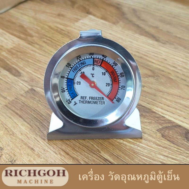 คุณเคยสงสัยไหมว่าอุณหภูมิในตู้เย็นของคุณเหมาะสมแล้วหรือยัง? การรักษาอุณหภูมิที่ถูกต้องเป็นสิ่งสำคัญอย่างยิ่งต่อการถนอมอาหารให้สดใหม่และปลอดภัย เครื่องวัดอุณหภูมิตู้เย็น จึงเป็นอุปกรณ์ที่ขาดไม่ได้สำหรับทุกครัวเรือน