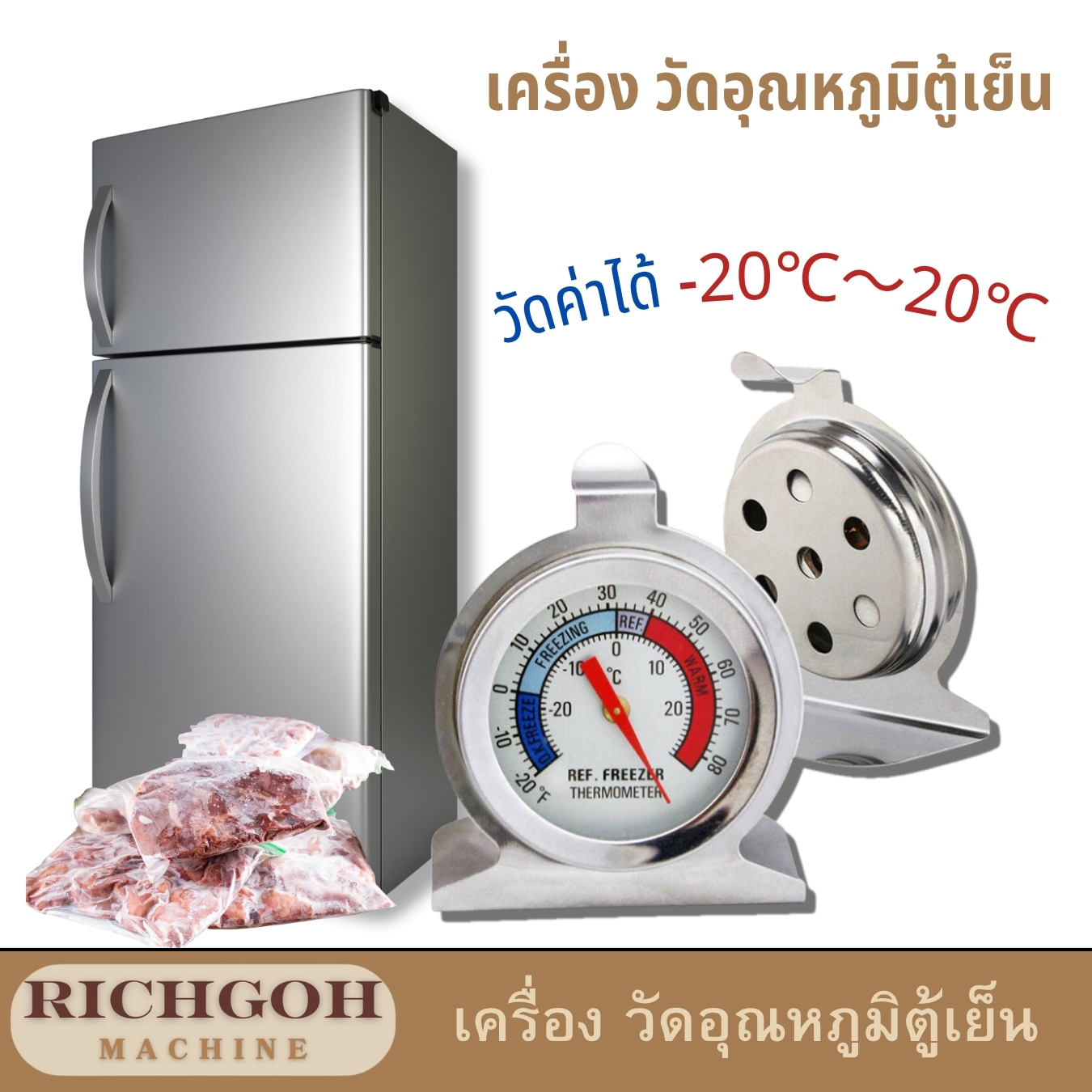 คุณเคยสงสัยไหมว่าอุณหภูมิในตู้เย็นของคุณเหมาะสมแล้วหรือยัง? การรักษาอุณหภูมิที่ถูกต้องเป็นสิ่งสำคัญอย่างยิ่งต่อการถนอมอาหารให้สดใหม่และปลอดภัย เครื่องวัดอุณหภูมิตู้เย็น จึงเป็นอุปกรณ์ที่ขาดไม่ได้สำหรับทุกครัวเรือน