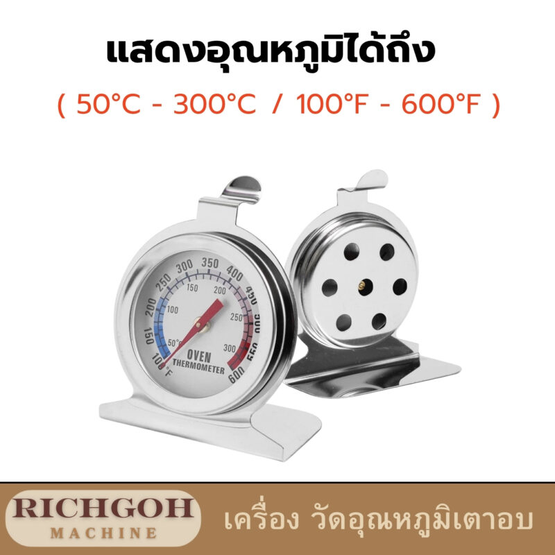 เครื่องวัดอุณหภูมิเตาอบ