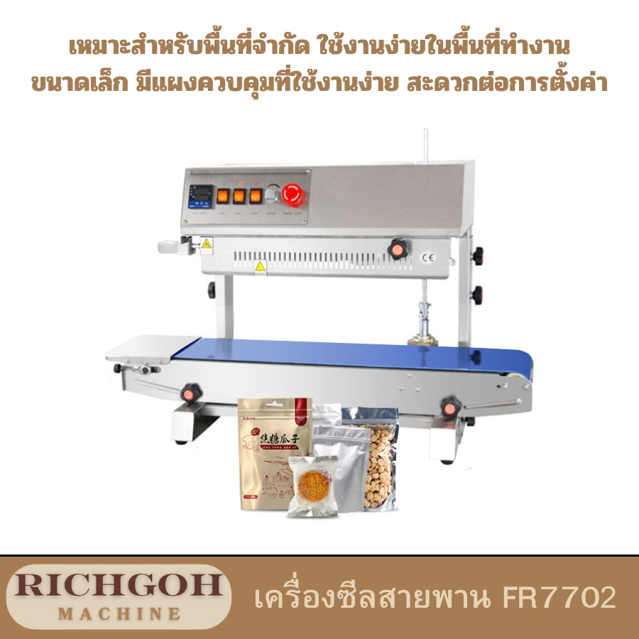 เครื่องซีลสายพาน FR7702 แบบตั้งโต๊ะ เป็นอุปกรณ์ที่ออกแบบมาเพื่อตอบโจทย์ความต้องการในการซีลบรรจุภัณฑ์ขนาดเล็กถึงกลาง เหมาะสำหรับธุรกิจขนาดเล็ก SME หรือโรงงานที่ต้องการเพิ่มประสิทธิภาพในการผลิตและบรรจุภัณฑ์สินค้า