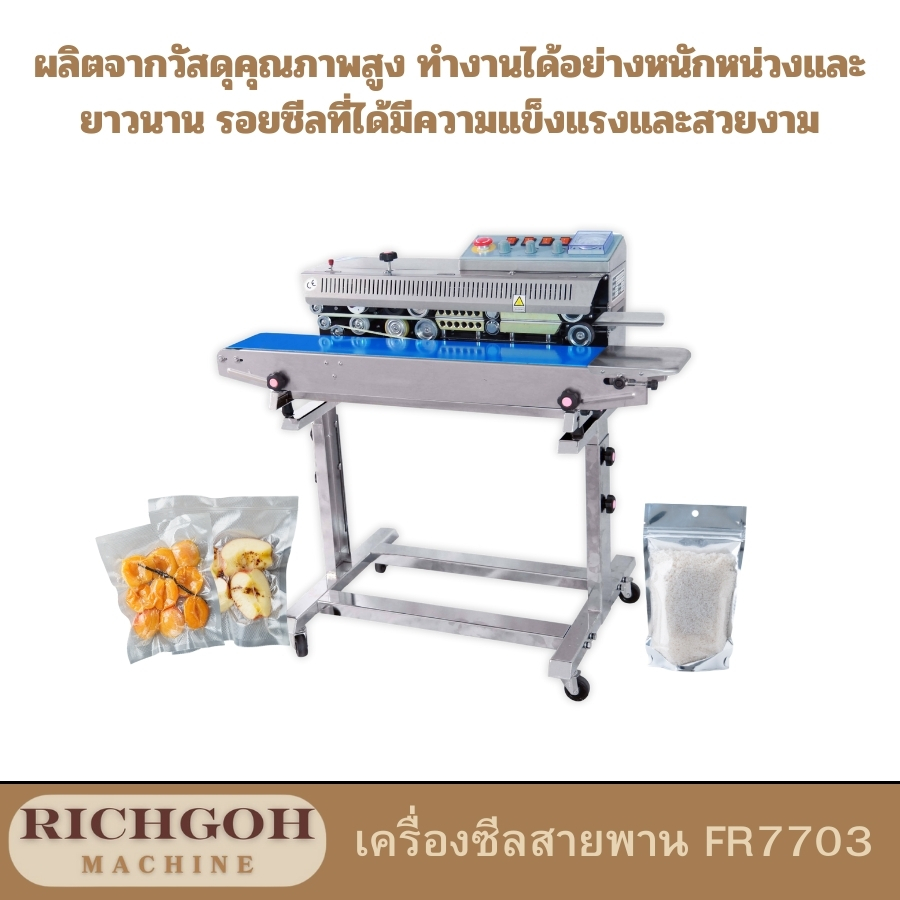 เครื่องซีลสายพาน FR7703 เป็นเครื่องจักรที่ออกแบบมาเพื่อตอบโจทย์ความต้องการในการซีลบรรจุภัณฑ์อย่างมีประสิทธิภาพ เหมาะสำหรับธุรกิจขนาดกลางและใหญ่ที่ต้องการเพิ่มประสิทธิภาพในการผลิตและบรรจุภัณฑ์สินค้า