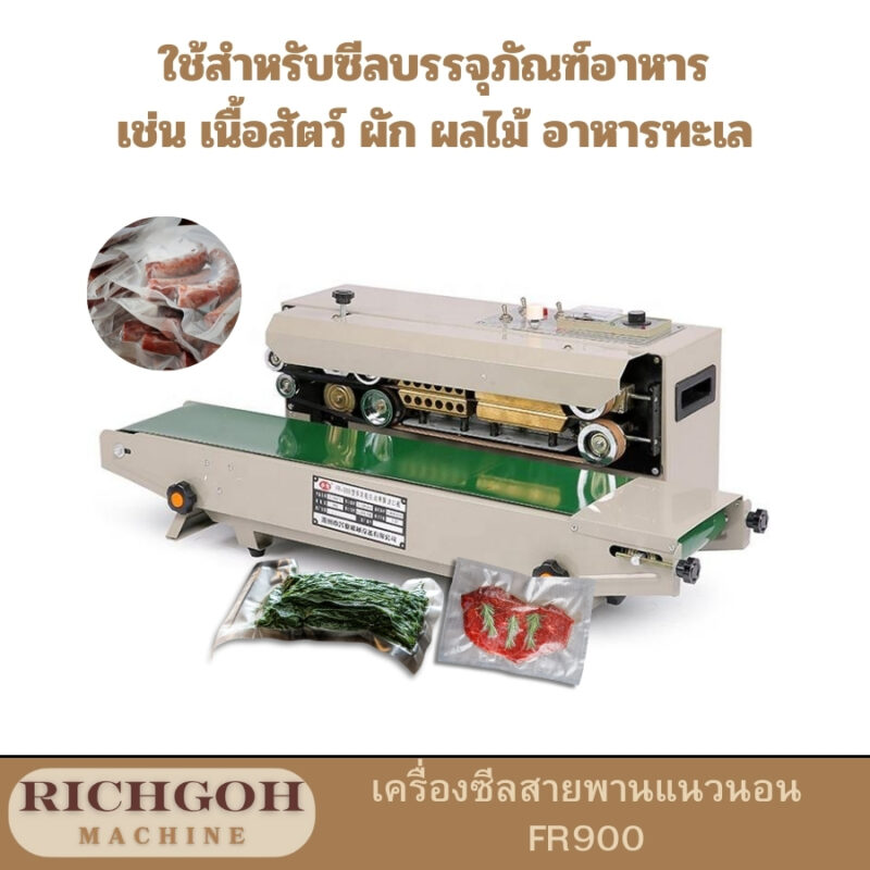 เครื่องซีลสายพานแนวนอน FR900 เป็นเครื่องจักรที่ออกแบบมาเพื่อตอบโจทย์ความต้องการในการซีลบรรจุภัณฑ์อย่างมีประสิทธิภาพ เหมาะสำหรับธุรกิจขนาดกลางและใหญ่ที่ต้องการเพิ่มประสิทธิภาพในการผลิตและบรรจุภัณฑ์สินค้า