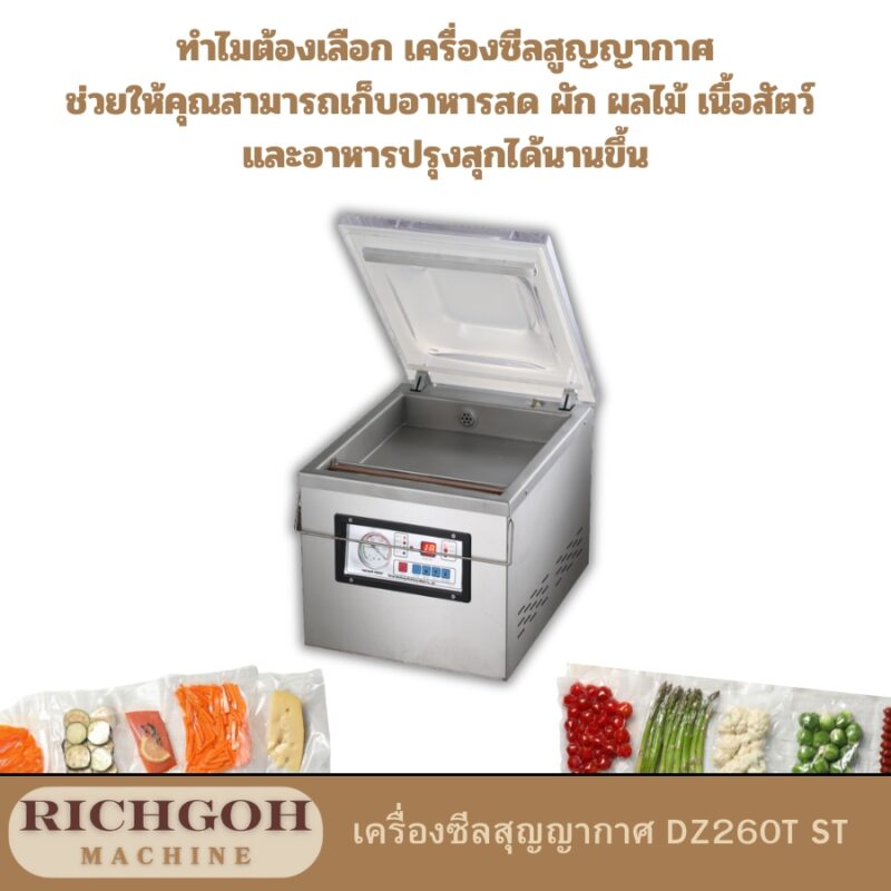 เครื่องซีลสุญญากาศ DZ260T ST เป็นอุปกรณ์ที่ออกแบบมาเพื่อช่วยให้คุณสามารถเก็บรักษาอาหารได้นานขึ้น โดยการดูดอากาศออกจากบรรจุภัณฑ์ ทำให้ป้องกันการเกิดออกซิเดชั่น ช่วยยับยั้งการเจริญเติบโตของแบคทีเรีย และรักษาความสดใหม่ของอาหารได้เป็นอย่างดี