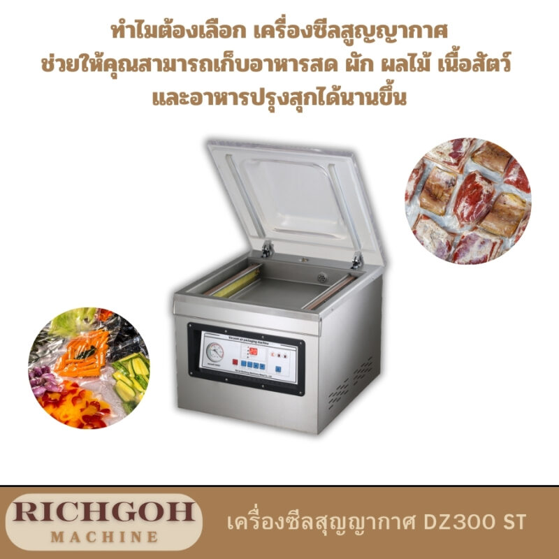 เครื่องซีลสุญญากาศ DZ300 ST เป็นอุปกรณ์ที่ออกแบบมาเพื่อช่วยให้คุณสามารถเก็บรักษาอาหารได้นานขึ้น โดยการดูดอากาศออกจากบรรจุภัณฑ์ ทำให้ป้องกันการเกิดออกซิเดชั่น ช่วยยับยั้งการเจริญเติบโตของแบคทีเรีย และรักษาความสดใหม่ของอาหารได้เป็นอย่างดี