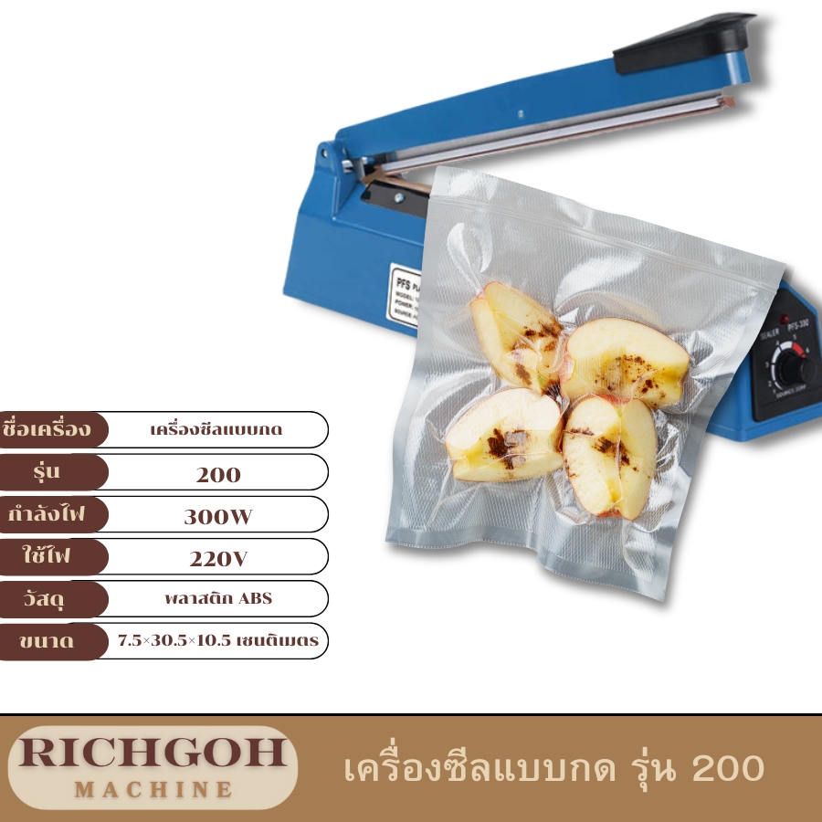 เครื่องซีลแบบกด รุ่น 200-300 เป็นอุปกรณ์ขนาดเล็กที่ใช้งานง่ายและมีประโยชน์ เหมาะสำหรับผู้ที่ต้องการถนอมอาหารและสิ่งของต่างๆ พกพาสะดวกและราคาประหยัด