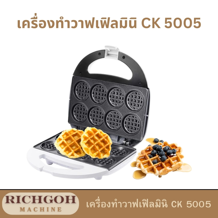 เครื่องทำวาฟเฟิลมินิ รุ่น CK 5005 คือคำตอบสำหรับผู้ที่รักการทำขนมง่ายๆ ที่บ้าน ด้วยการออกแบบที่กะทัดรัดและใช้งานสะดวก คุณสามารถทำวาฟเฟิลหอมกรุ่นได้ในไม่กี่นาที