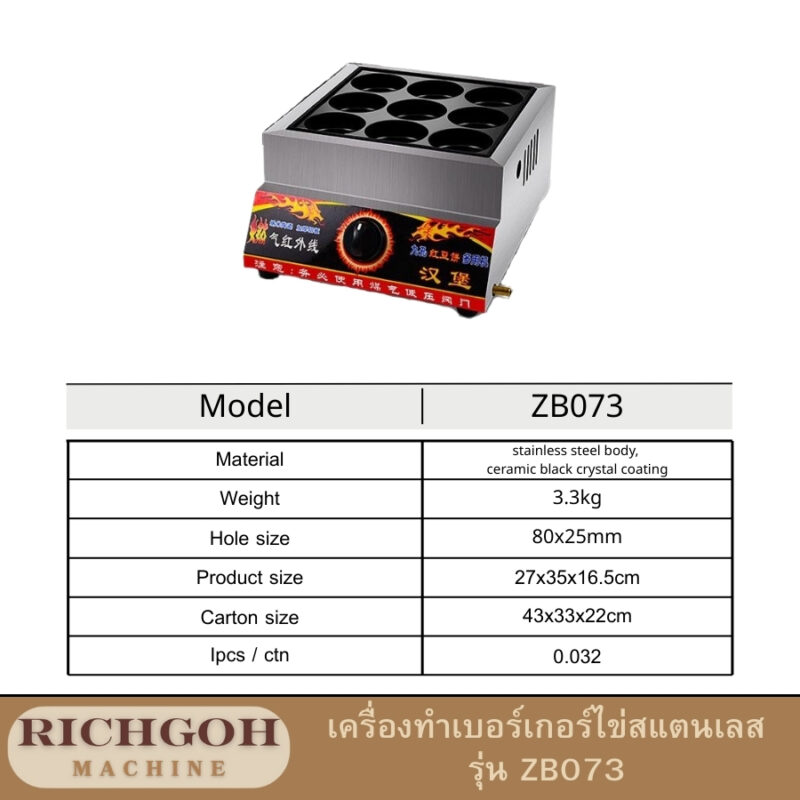 เครื่องทำเบอร์เกอร์ไข่สแตนเลส เป็นอุปกรณ์ที่ออกแบบมาเพื่อตอบโจทย์ผู้ประกอบการร้านอาหารหรือคาเฟ่ ที่ต้องการเพิ่มเมนูยอดนิยมอย่าง "เบอร์เกอร์ไข่" หรือ "ขนมไข่นกกระทา" ให้สะดวกและรวดเร็วยิ่งขึ้น ด้วยดีไซน์ที่ทันสมัยและผลิตจากวัสดุคุณภาพสูง ทำให้มั่นใจในความทนทานและประสิทธิภาพการใช้งานที่เหนือกว่า