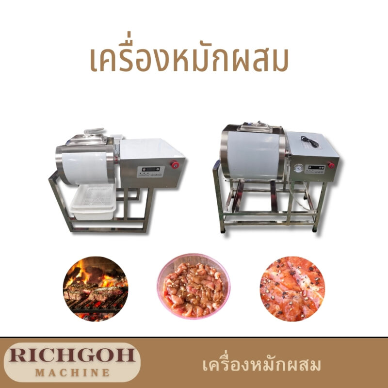 เครื่องหมักผสม เป็นอุปกรณ์ที่ออกแบบมาเพื่ออำนวยความสะดวกในการหมักอาหารต่างๆ ไม่ว่าจะเป็นเนื้อสัตว์ ผัก หรือส่วนผสมอื่นๆ ให้เข้ากันอย่างทั่วถึงและรวดเร็ว โดยเฉพาะอย่างยิ่งสำหรับผู้ที่ทำอาหารในปริมาณมาก หรือต้องการความสม่ำเสมอในการหมัก เครื่องหมักผสมนี้มีขนาดความจุหลากหลายลิตร ขนาด 45 ลิตร และ แบบสูญญากาศ ซึ่งเหมาะสำหรับการใช้งานทั้งในครัวเรือนและเชิงพาณิชย์ ขนาดจำนวนลิตรที่มากกว่านั้นจะเหมาะกับการผลิตเชิงพาณิชย์