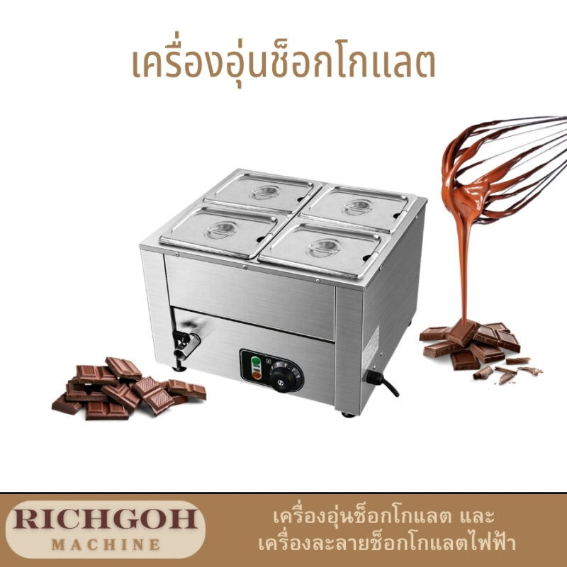 เครื่องละลายช็อกโกแลตไฟฟ้า หรือ เครื่องอุ่นช็อกโกแลต เป็นอุปกรณ์ที่ช่วยให้การละลายช็อกโกแลตเป็นเรื่องง่ายและสะดวกสบายยิ่งขึ้น เหมาะสำหรับทั้งการใช้งานในบ้านและเชิงพาณิชย์ ด้วยการออกแบบที่ทันสมัยและคุณสมบัติที่โดดเด่น ทำให้คุณสามารถสร้างสรรค์เมนูขนมหวานจากช็อกโกแลตได้อย่างไร้ขีดจำกัด