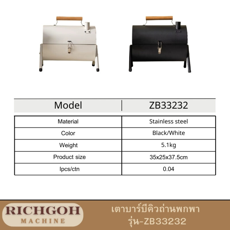 เตาบาร์บีคิวถ่านแบบพกพา รุ่น ZB33232 เป็นอุปกรณ์ที่ออกแบบมาเพื่อคนยุคใหม่ที่ชื่นชอบการทำกิจกรรมกลางแจ้ง ไม่ว่าจะเป็นการตั้งแคมป์, ปิกนิกในสวนสาธารณะ, หรือการจัดปาร์ตี้บาร์บีคิวเล็ก ๆ ในสวนหลังบ้าน ด้วยดีไซน์ที่กะทัดรัดและน้ำหนักที่เบา ทำให้สามารถพกพาไปได้ทุกที่ที่คุณต้องการ พร้อมให้คุณสนุกกับการปิ้งย่างได้อย่างง่ายดาย
