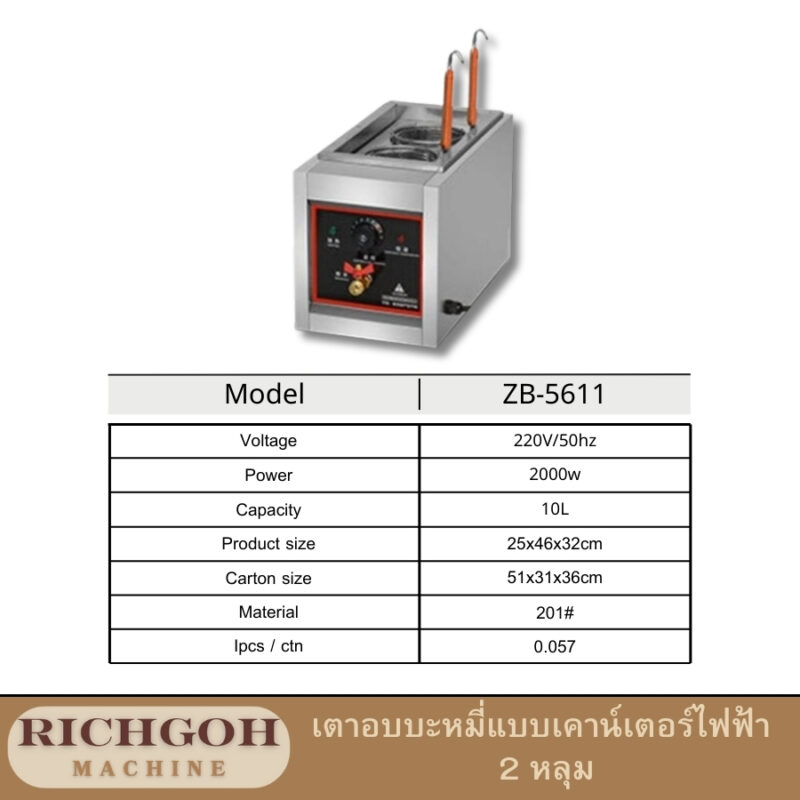 เตาอบบะหมี่ไฟฟ้า รุ่น ZB-5611 พร้อมยกระดับประสบการณ์การปรุงบะหมี่ของคุณไปอีกขั้นแล้วหรือยัง? บอกลาบะหมี่แฉะๆ ที่ทำให้เสียรสชาติ แล้วมาพบกับความอร่อยสมบูรณ์แบบด้วย เตาอบบะหมี่ไฟฟ้า ของเรา! ไม่ว่าคุณจะอยากทานราเมน, สปาเก็ตตี้, หรืออุด้ง เตาอบบะหมี่สุดล้ำนี้จะมอบผลลัพธ์ที่ไร้ที่ติในทุกๆ ครั้ง