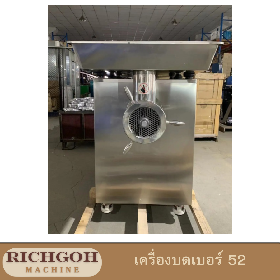 เครื่องบดเนื้อ รุ่น C เบอร์ 52