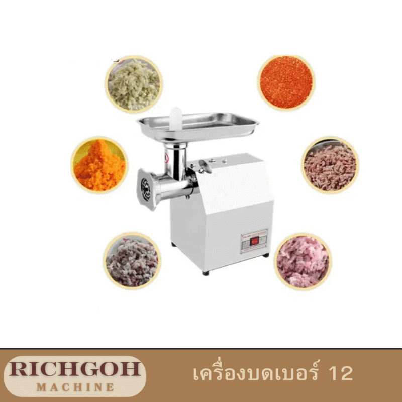 เครื่องบดเนื้อ รุ่น C เบอร์ 12