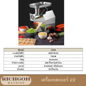 เครื่องบดเนื้อ รุ่น C เบอร์ 22
