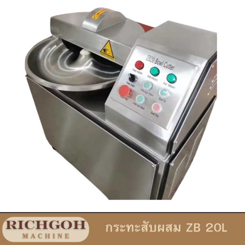 กระทะสับ zb20 ลิตร