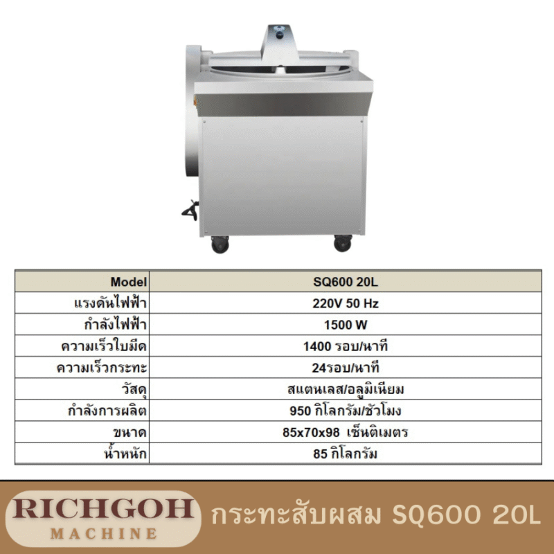 กระทะสับ zq 20 ลิตร