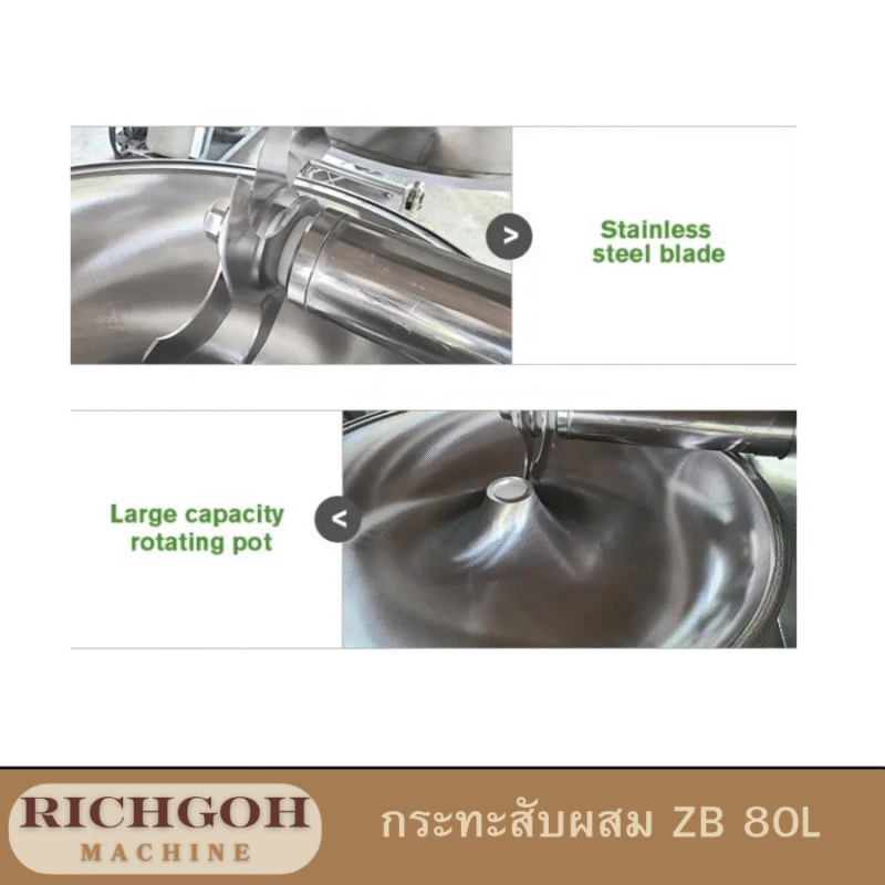 กระทะสับ80ลิตร