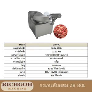 กระทะสับ80ลิตร