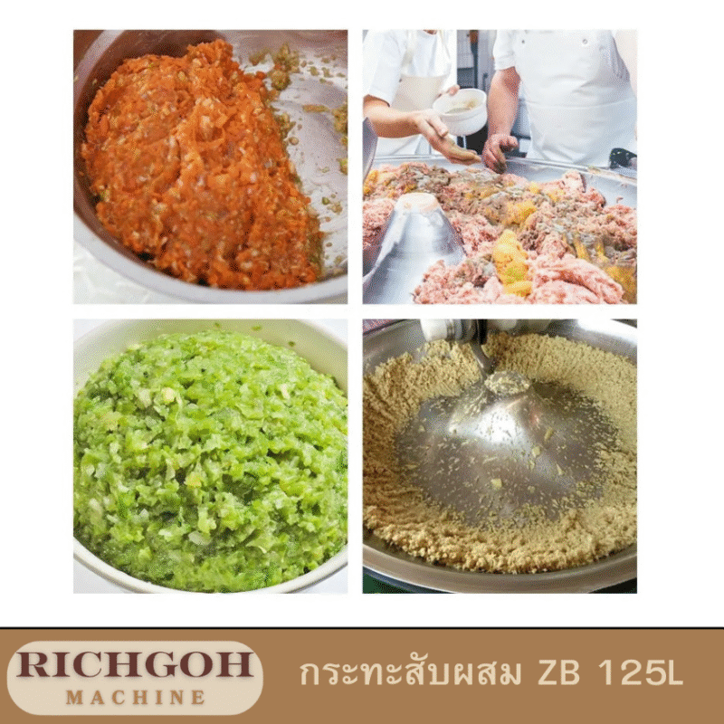 กระทะสับผสม จุ 125 ลิตร